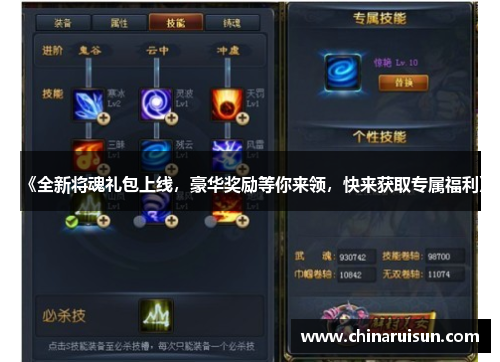 《全新将魂礼包上线，豪华奖励等你来领，快来获取专属福利》