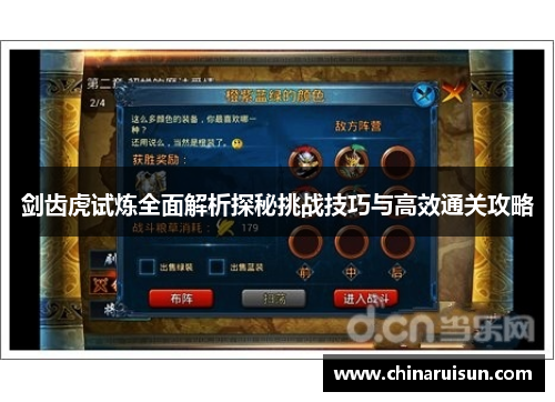 剑齿虎试炼全面解析探秘挑战技巧与高效通关攻略