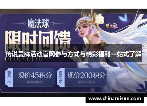 传说灵眸活动官网参与方式与精彩福利一站式了解