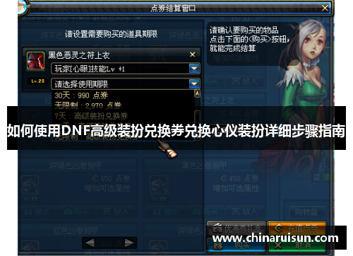 如何使用DNF高级装扮兑换券兑换心仪装扮详细步骤指南
