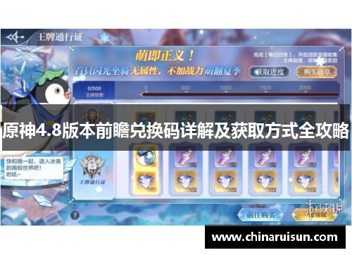 原神4.8版本前瞻兑换码详解及获取方式全攻略