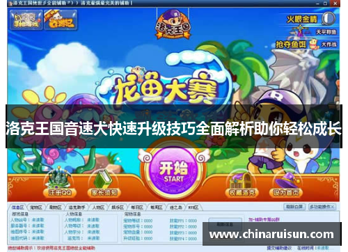 洛克王国音速犬快速升级技巧全面解析助你轻松成长