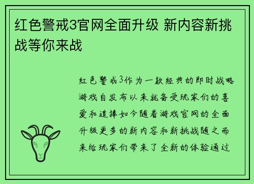 红色警戒3官网全面升级 新内容新挑战等你来战