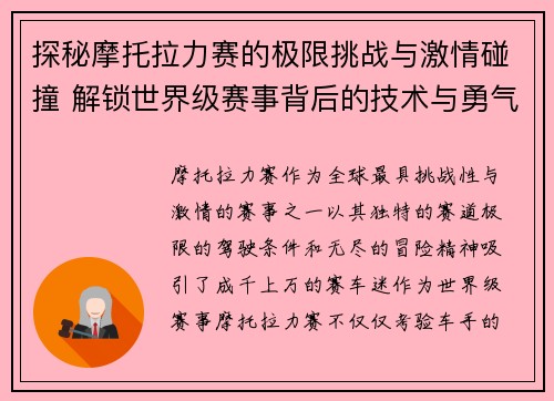 探秘摩托拉力赛的极限挑战与激情碰撞 解锁世界级赛事背后的技术与勇气