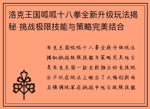洛克王国呱呱十八拳全新升级玩法揭秘 挑战极限技能与策略完美结合