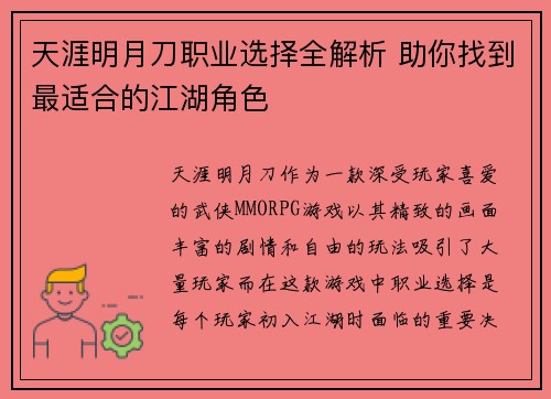 天涯明月刀职业选择全解析 助你找到最适合的江湖角色
