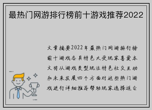 最热门网游排行榜前十游戏推荐2022